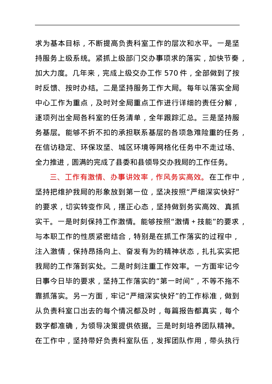 拟提拔中层干部个人现实表现材料.docx_第2页