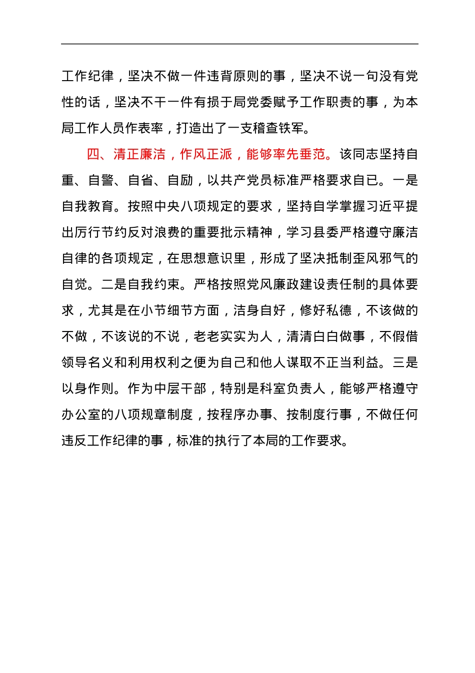 拟提拔中层干部个人现实表现材料.docx_第3页