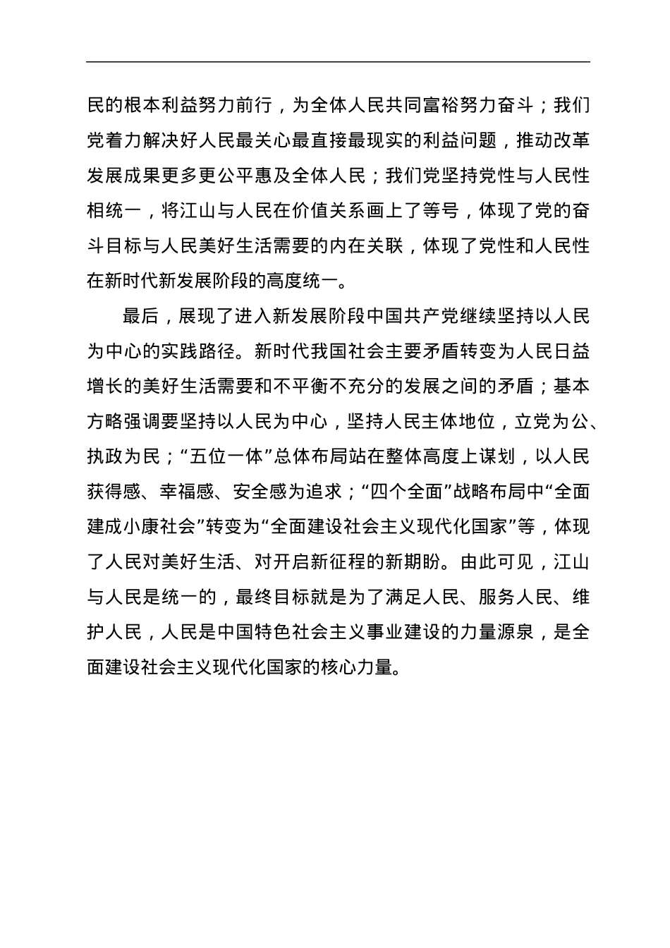 “江山就是人民，人民就是江山”主题学习心得体会.docx_第3页