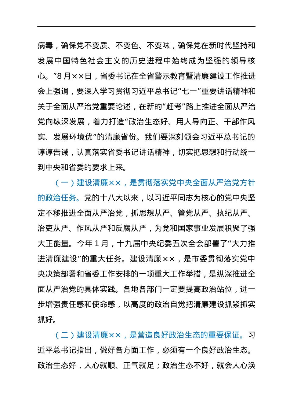 2021年市委书记在全市警示教育暨清廉建设工作推进会上的专题廉政党课.docx_第2页