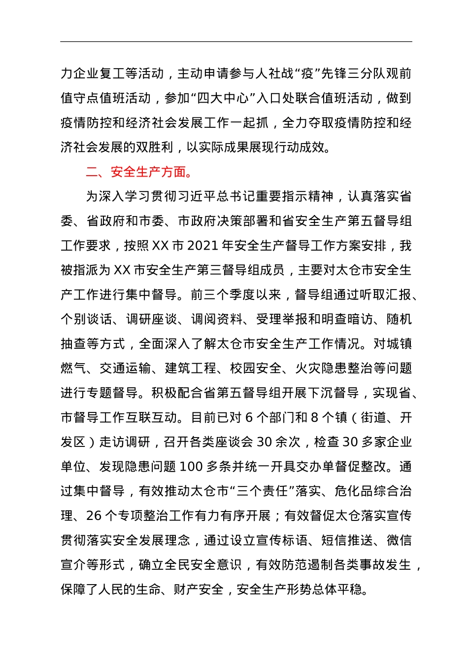 “两在两同”建新功党员个人心得体会.doc_第2页