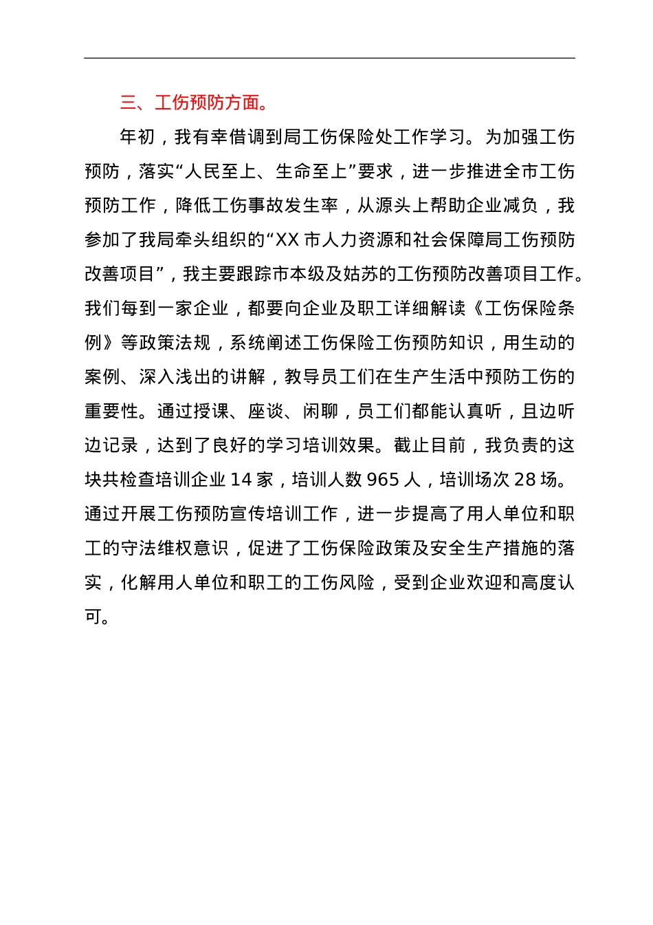 “两在两同”建新功党员个人心得体会.doc_第3页