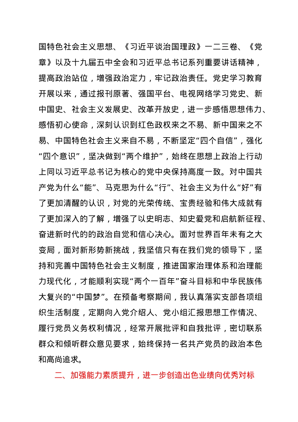 2021年预备党员转正申请书.docx_第2页