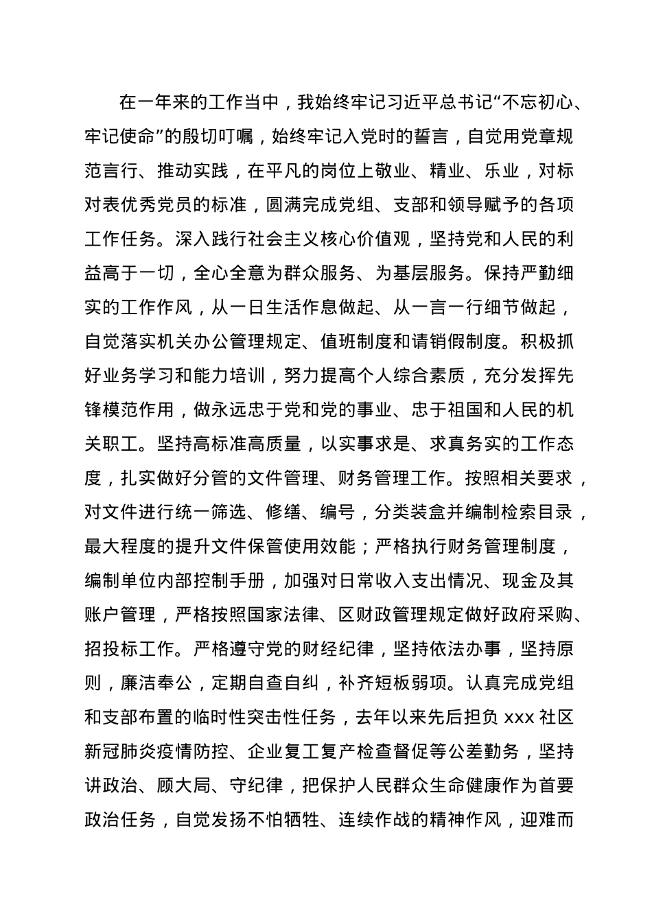 2021年预备党员转正申请书.docx_第3页