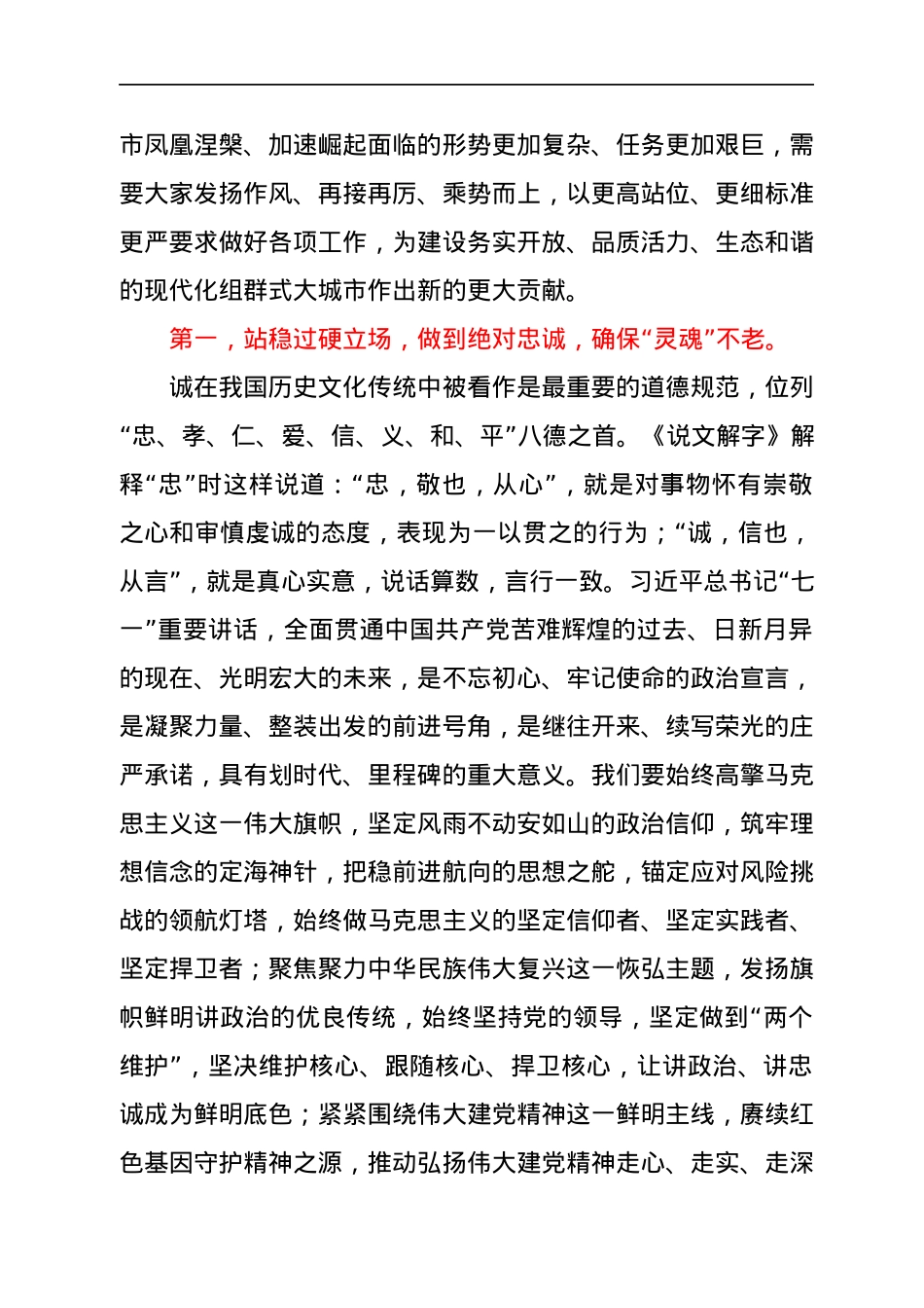 2021年在市委办公室第x党支部党课上的讲稿.docx_第2页