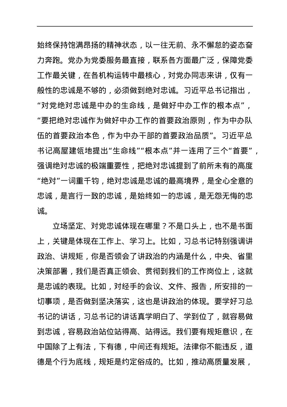 2021年在市委办公室第x党支部党课上的讲稿.docx_第3页