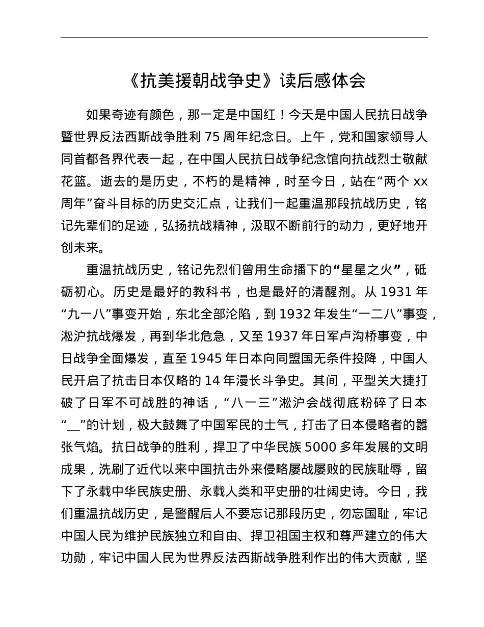 《抗美援朝战争史》读后感体会.Doc_第1页