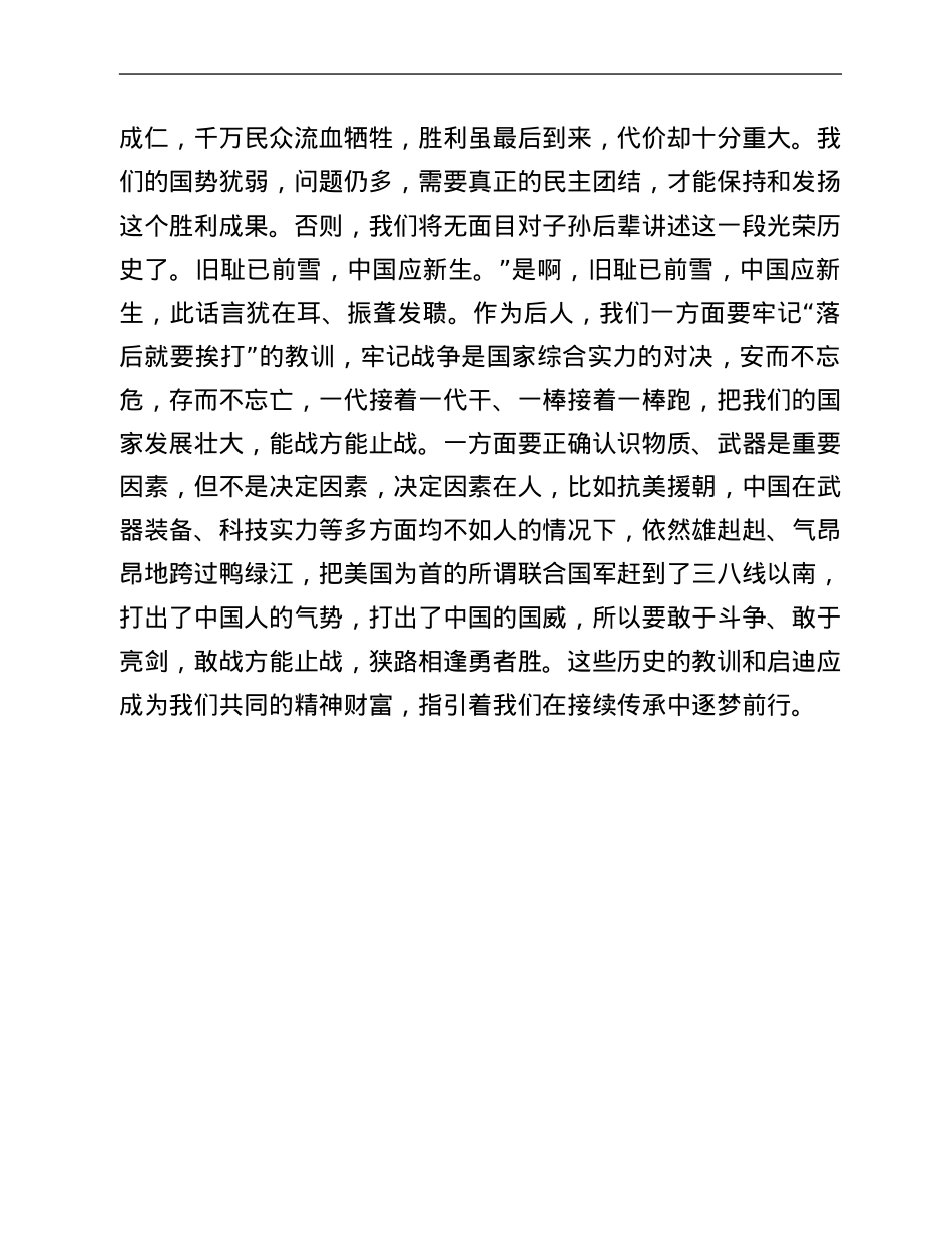 《抗美援朝战争史》读后感体会.Doc_第3页