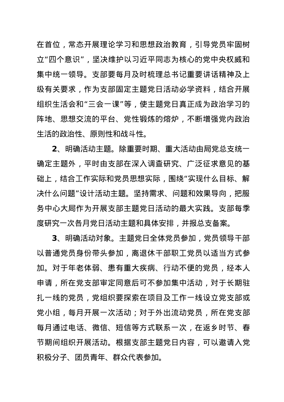 -2021年支部主题党日活动方案.docx_第2页