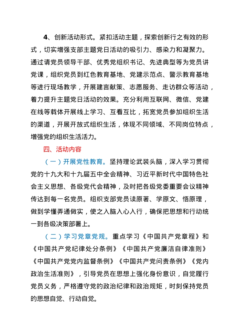 -2021年支部主题党日活动方案.docx_第3页