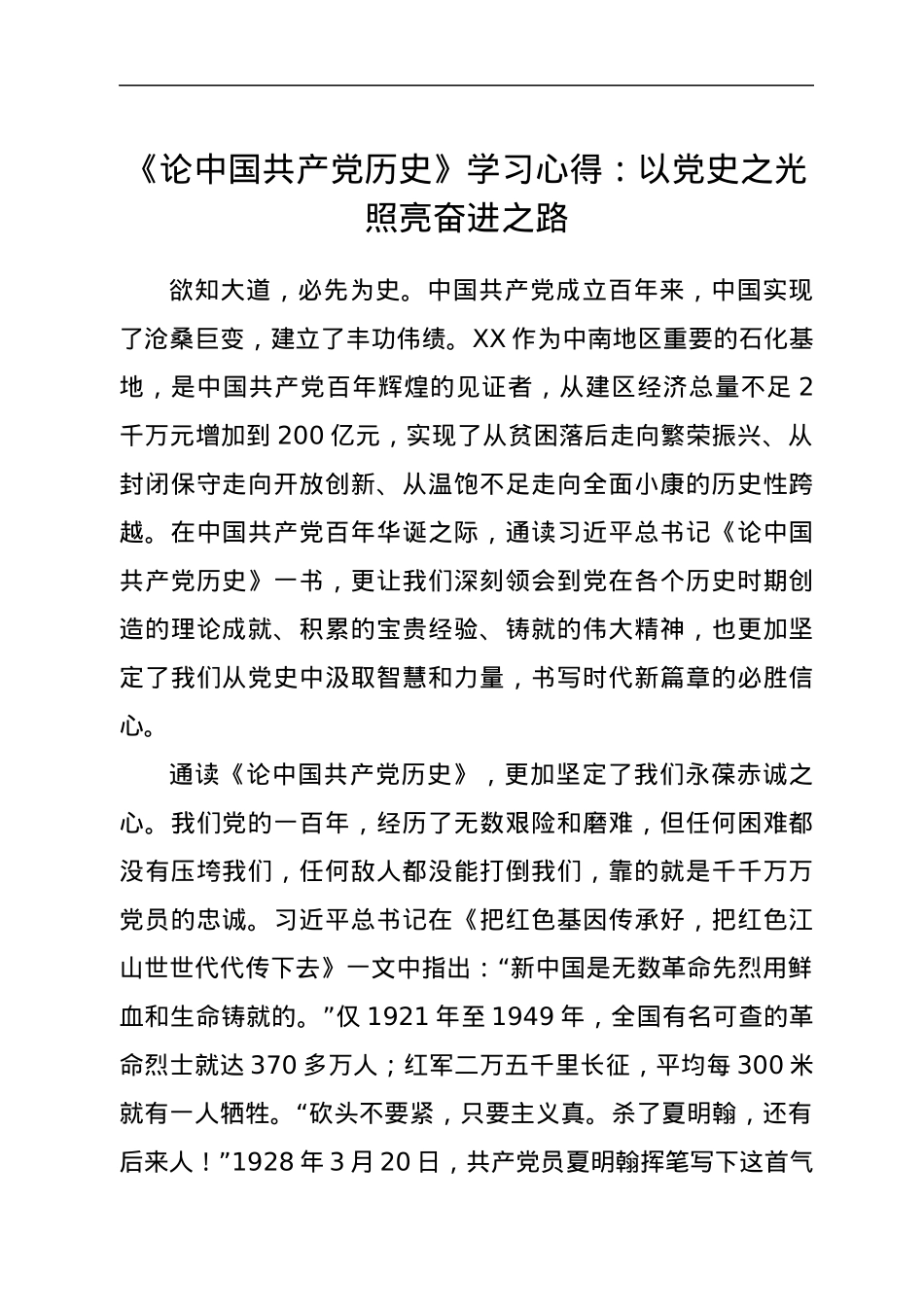 《论中国共产党历史》学习心得.docx_第1页