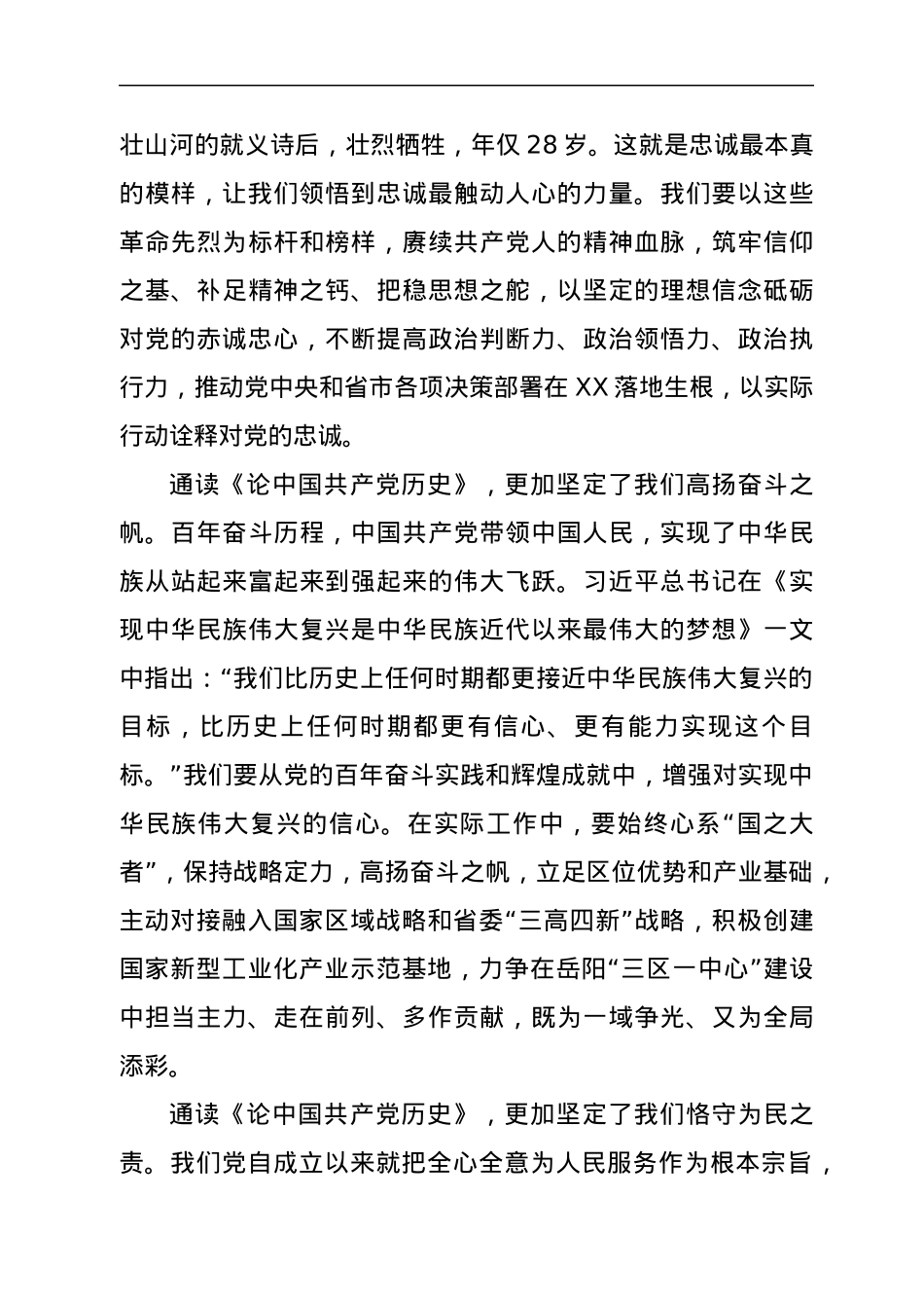 《论中国共产党历史》学习心得.docx_第2页