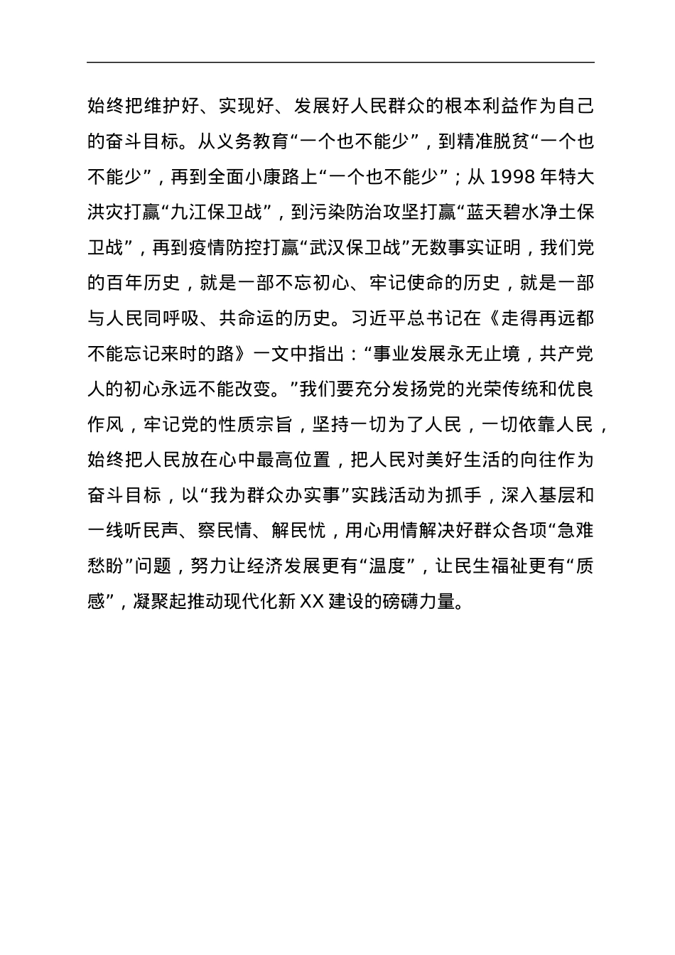 《论中国共产党历史》学习心得.docx_第3页