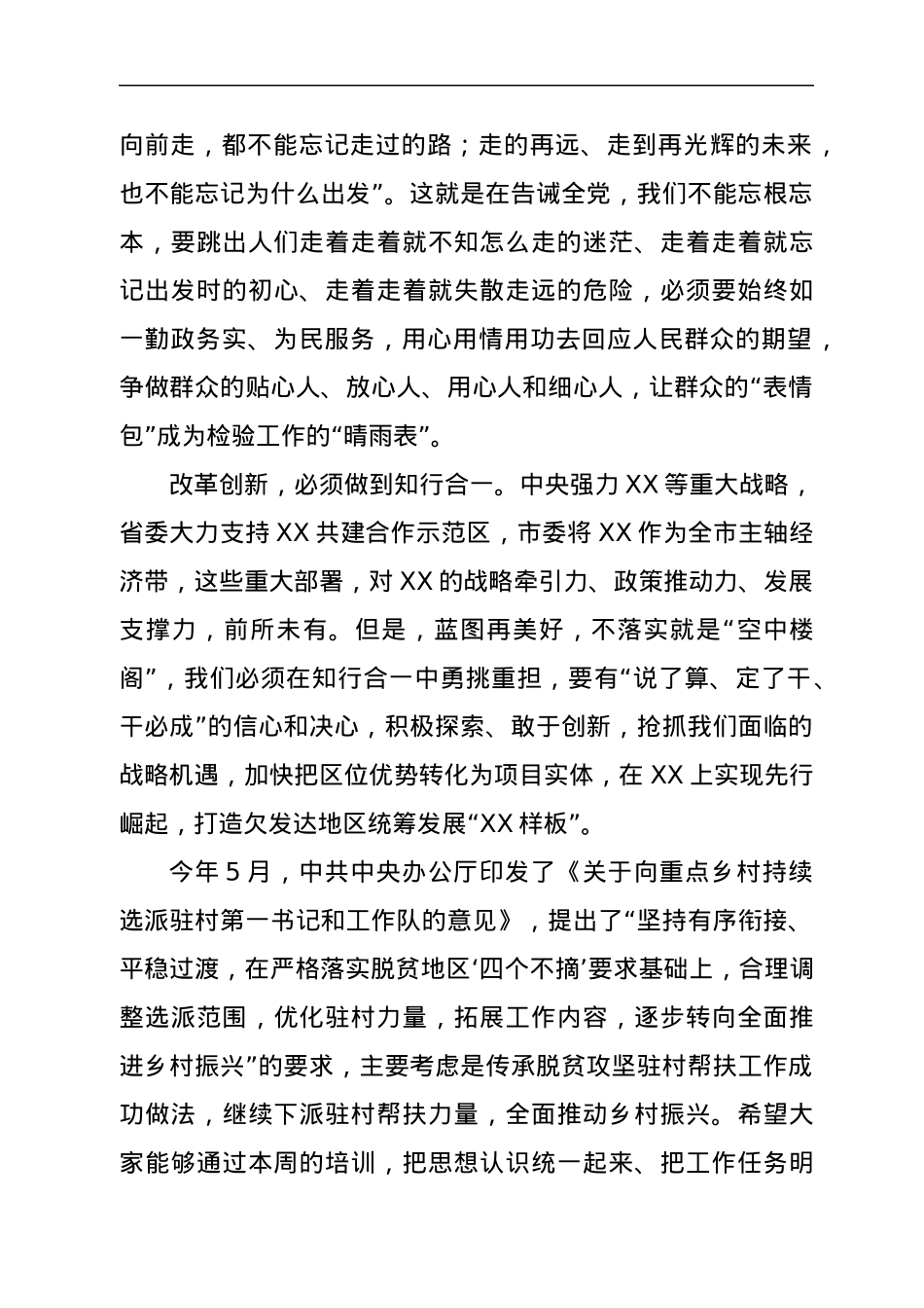 2021年驻村工作队培训班开班仪式上的专题党课y.docx_第2页