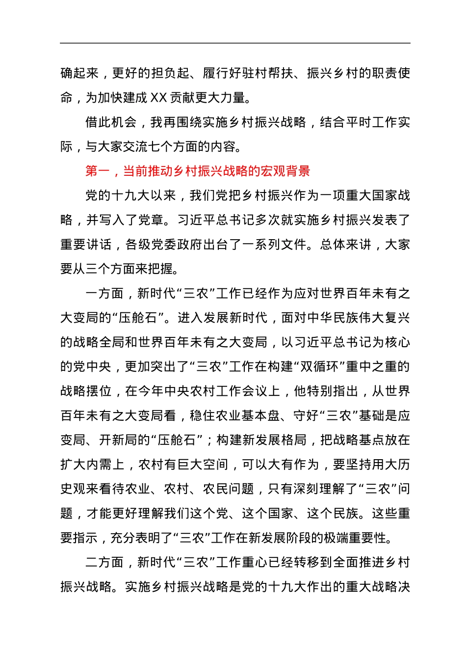 2021年驻村工作队培训班开班仪式上的专题党课y.docx_第3页