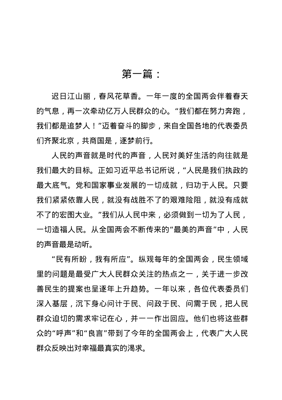 2021年全国两会精神学习心得体会.docx_第1页