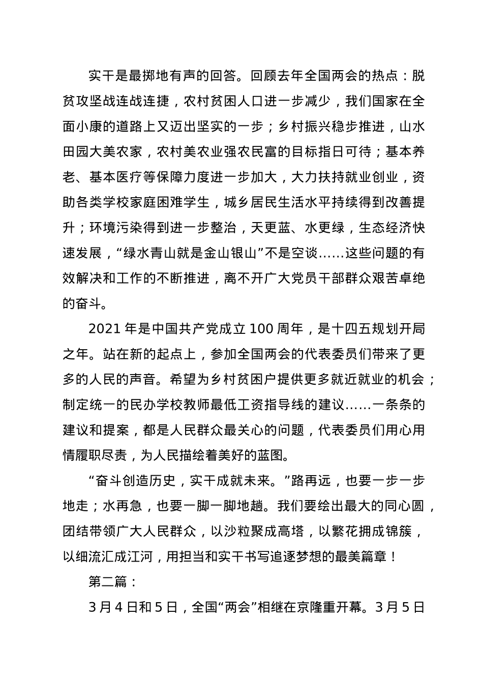 2021年全国两会精神学习心得体会.docx_第2页