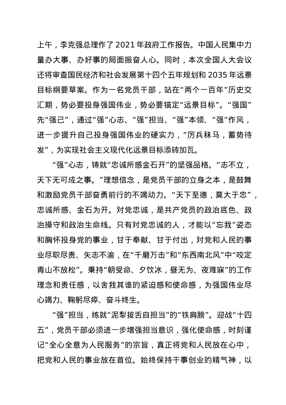 2021年全国两会精神学习心得体会.docx_第3页