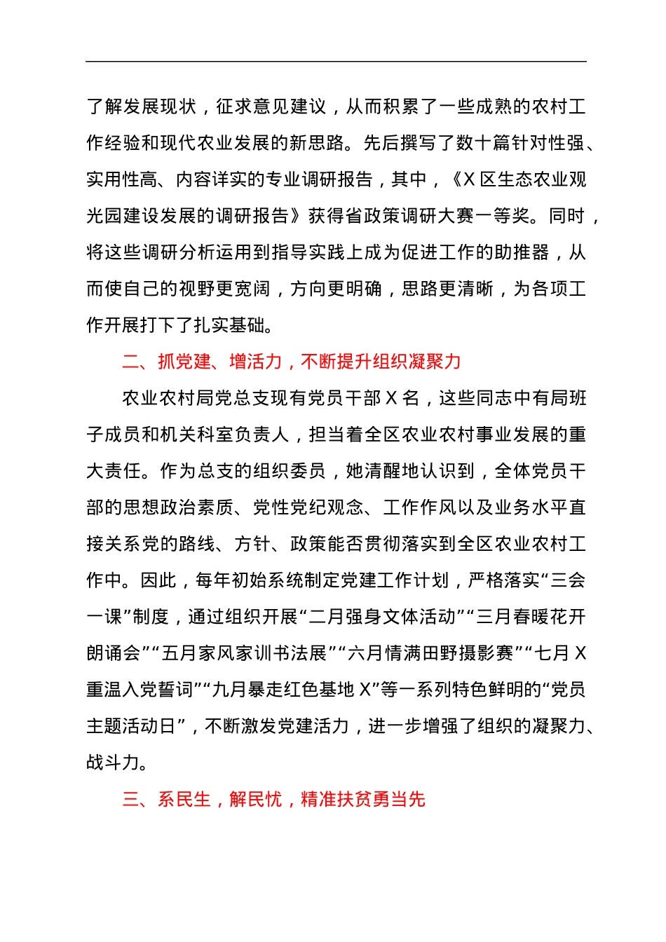 2021农业农村局机关党支部书记、局办公室主任先进事迹材料.docx_第2页