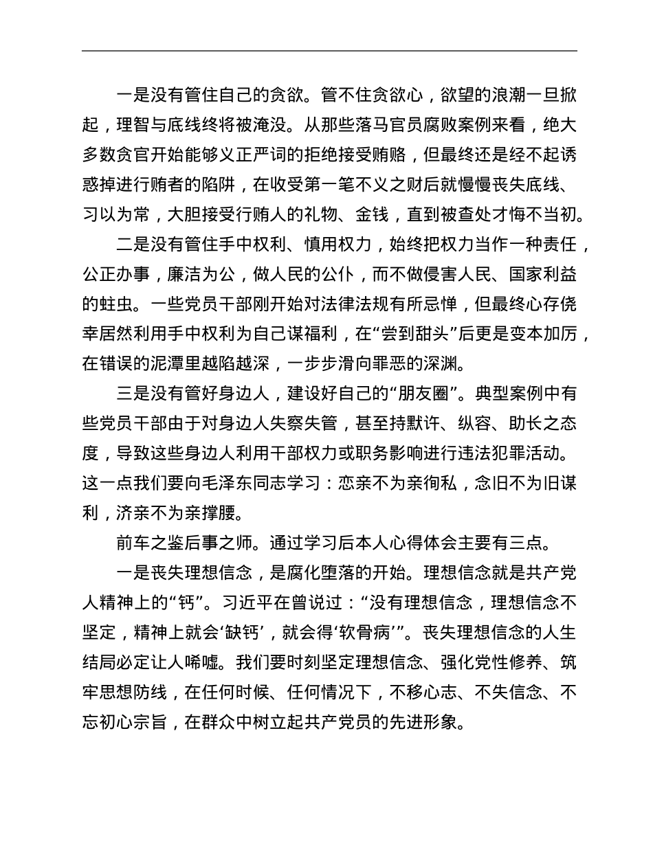 2021年以案促改警示教育心得体会.Doc_第2页