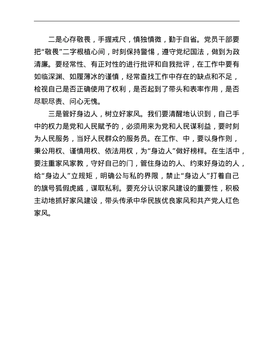 2021年以案促改警示教育心得体会.Doc_第3页