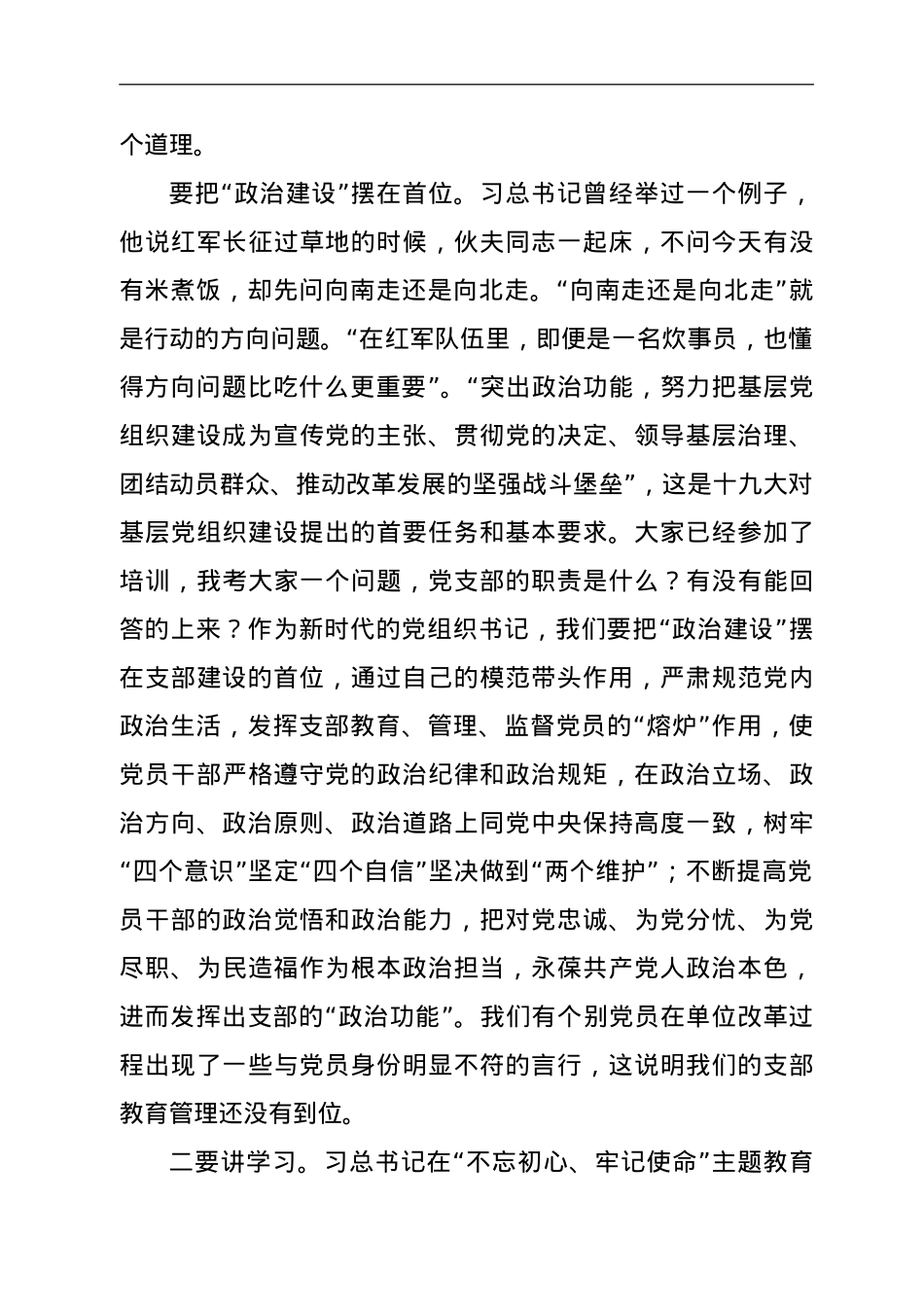 2021专题党课：发挥党建引领作用提升党务干部能力.doc_第3页