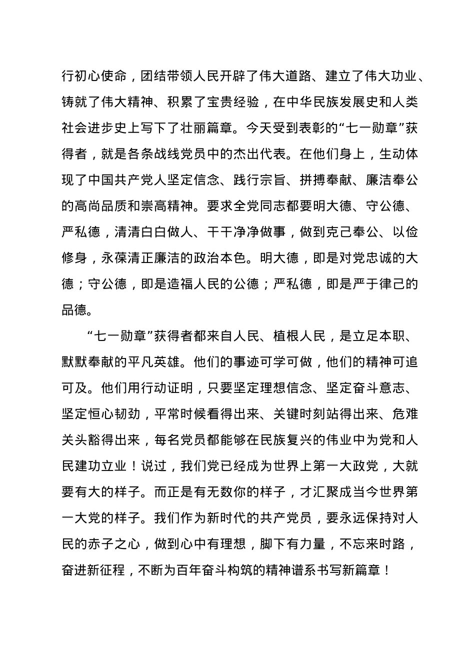 2021七一勋章颁布仪式心得体会4篇.docx_第3页