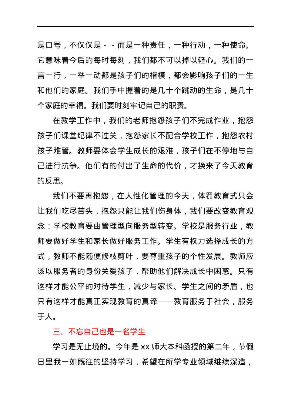 2021最新教师预备党员转正申请书.docx_第2页
