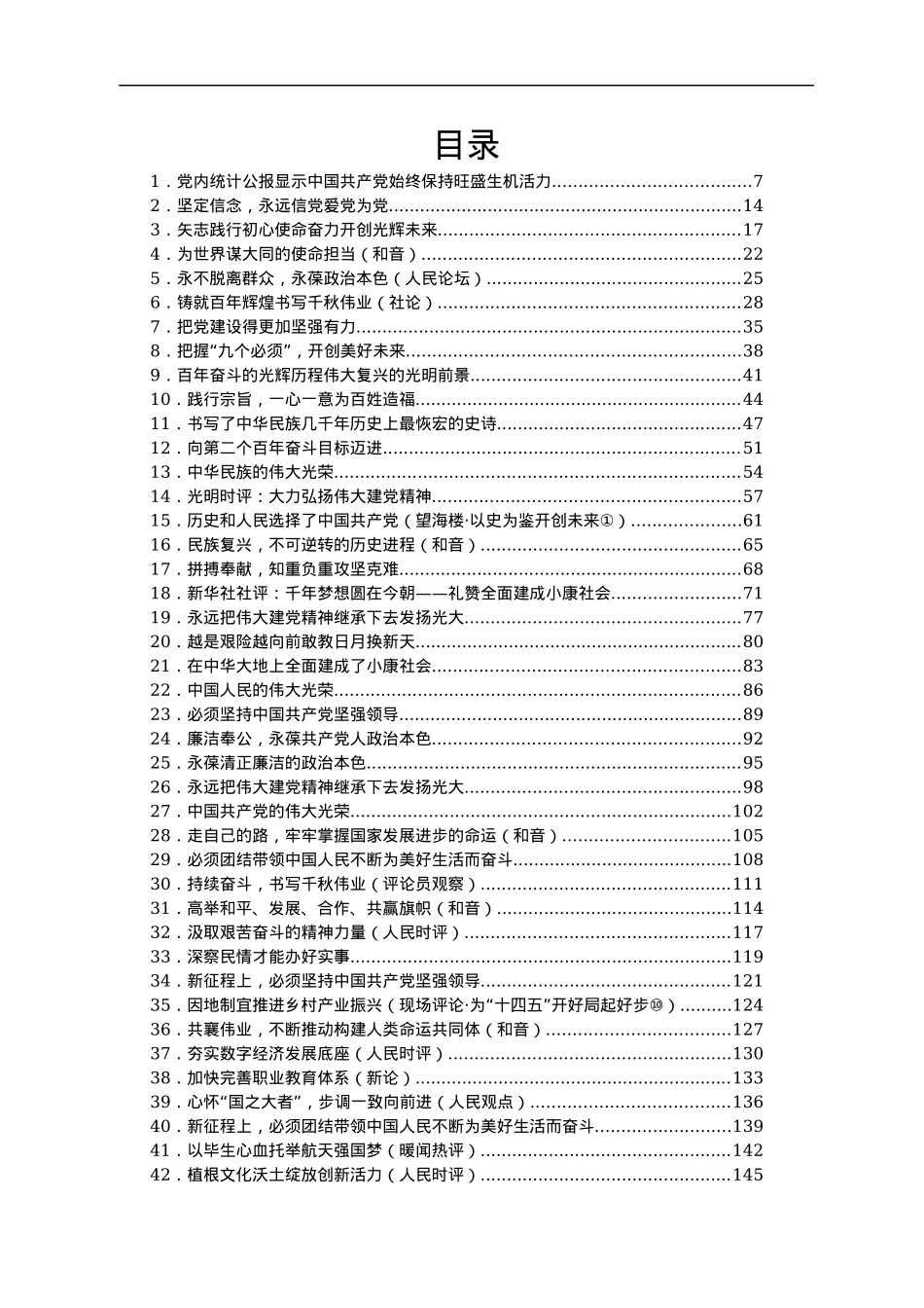 七月份官媒重要评论汇编135篇.docx_第1页