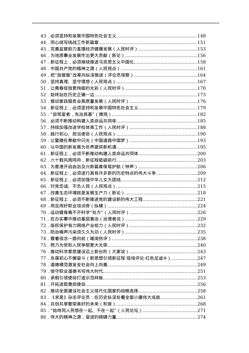 七月份官媒重要评论汇编135篇.docx_第2页