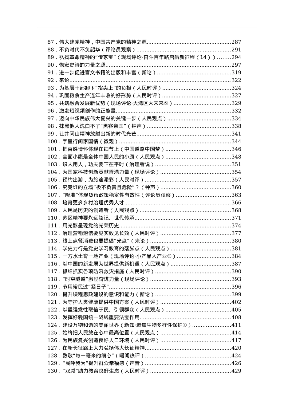 七月份官媒重要评论汇编135篇.docx_第3页