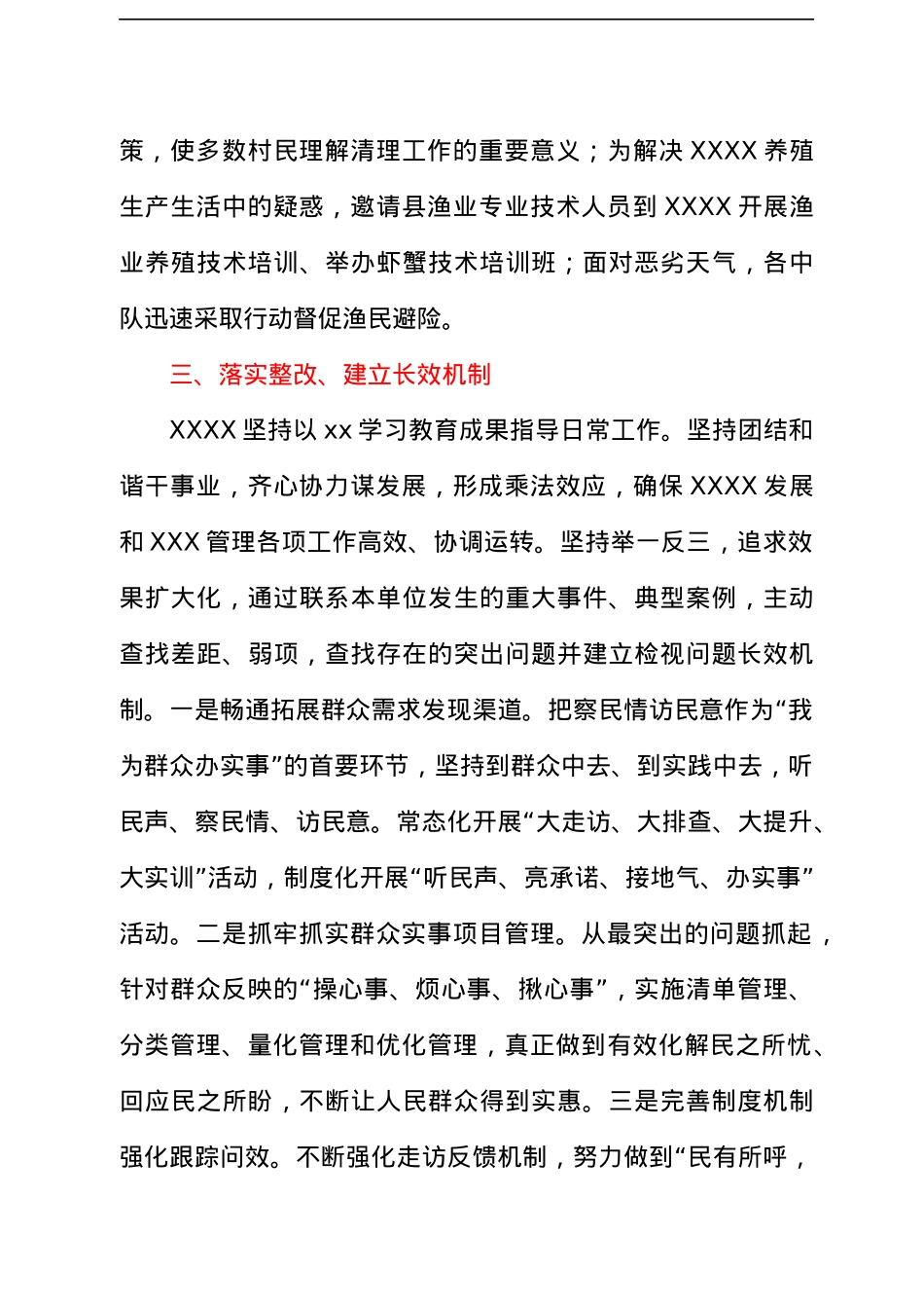 XXX党史学习教育“我为群众办实事”典型经验做法及长效机制情况.docx_第3页