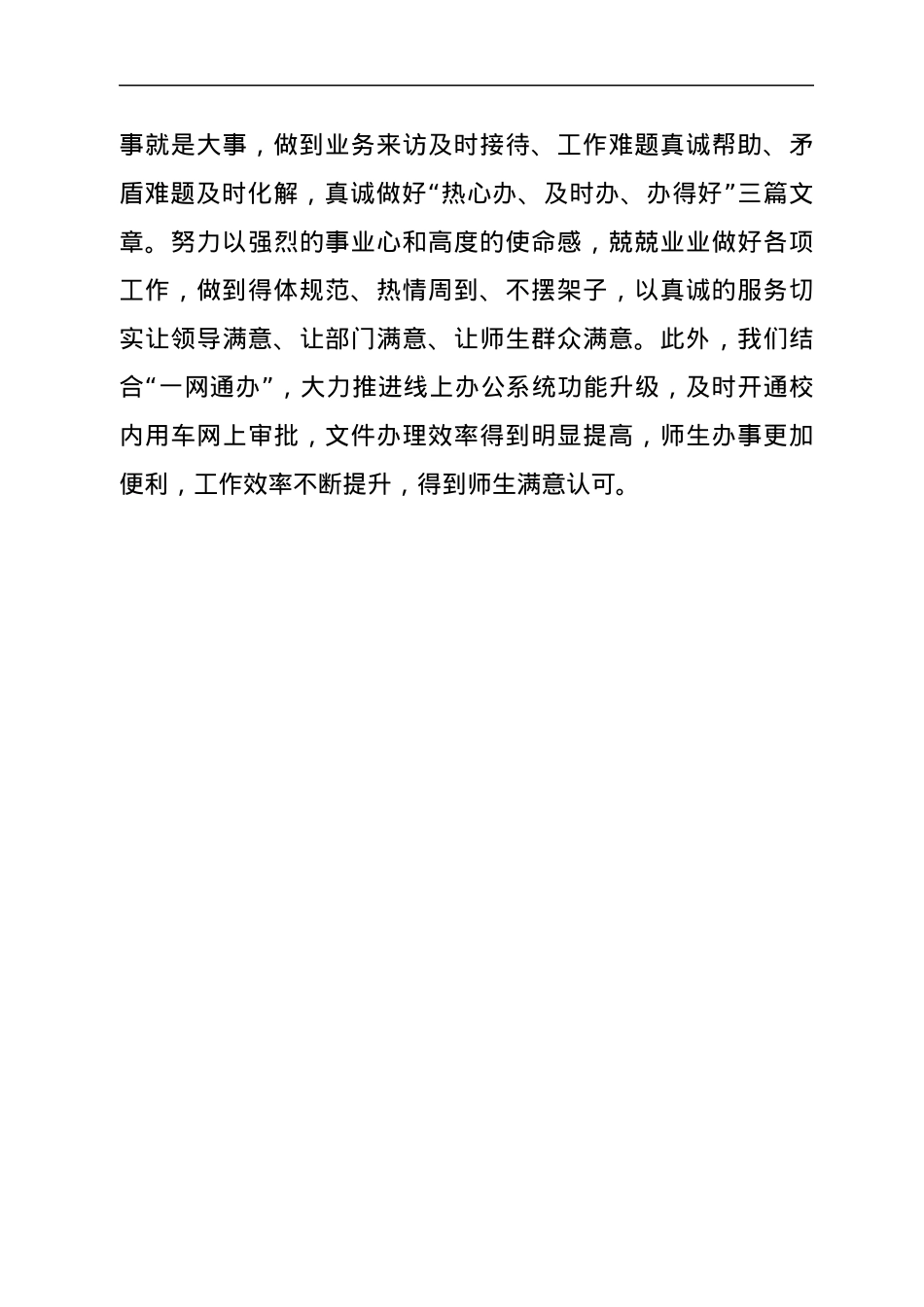 XX大学党员优质服务示范岗创建心得体会.docx_第3页