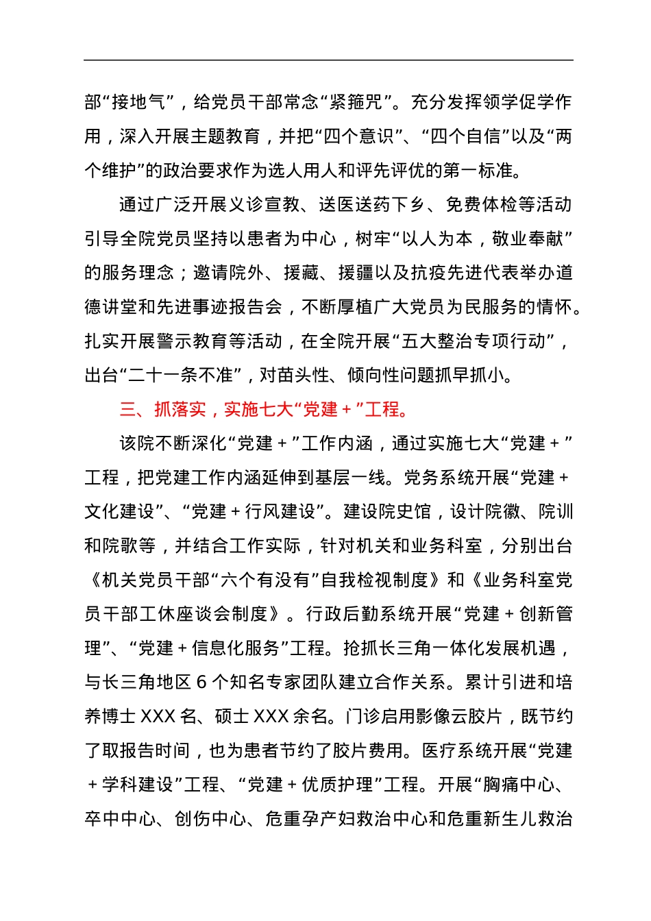 XXX人民医院：打造党建品牌，引领高质量发展（医院创党建品牌经验材料）.docx_第2页