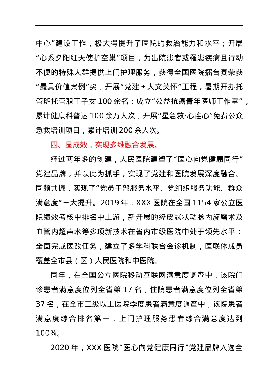 XXX人民医院：打造党建品牌，引领高质量发展（医院创党建品牌经验材料）.docx_第3页