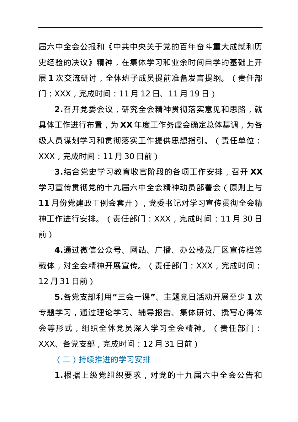 XX单位党的十九届六中全会精神学习宣贯方案.docx_第2页