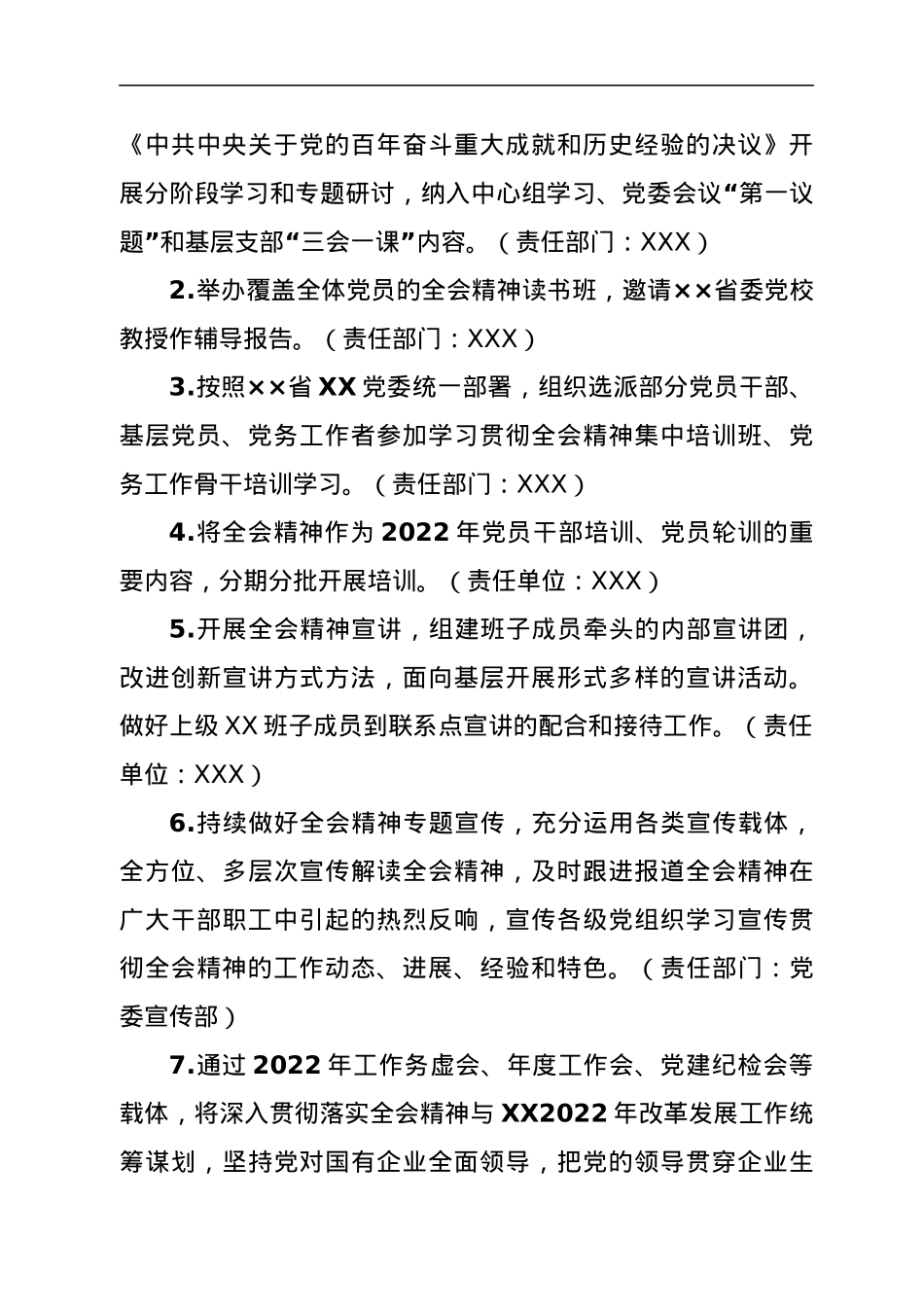 XX单位党的十九届六中全会精神学习宣贯方案.docx_第3页