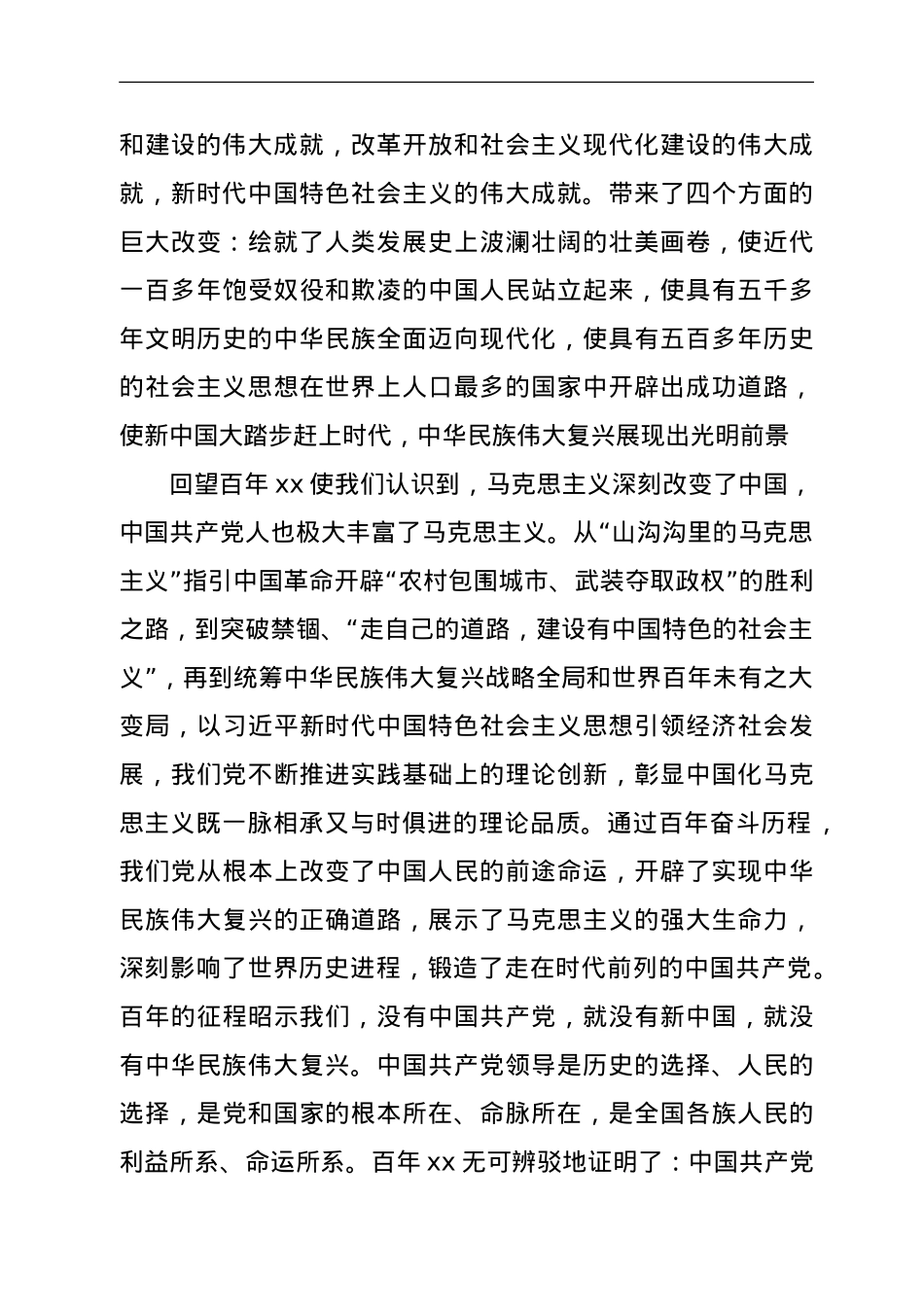 把准内涵要义，吃透精神实质——党的十九届六中全会精神学习体会.doc_第2页