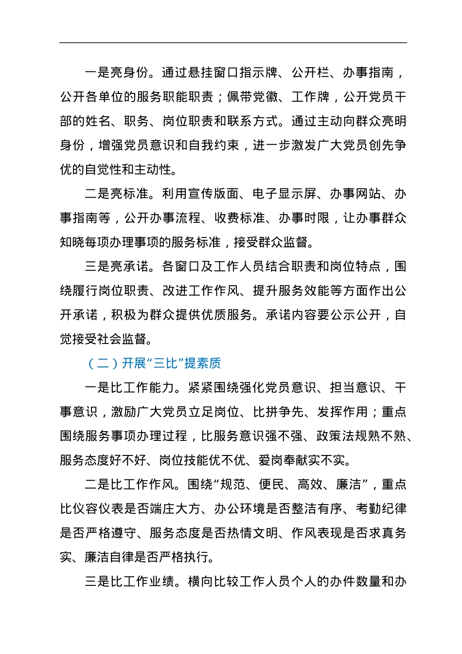 XX党支部关于深化“三亮三比三评三创”活动实施方案.docx_第2页