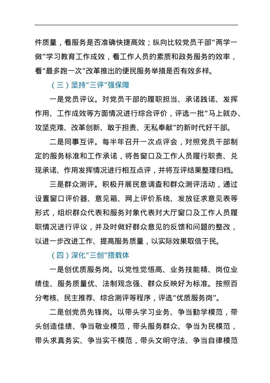 XX党支部关于深化“三亮三比三评三创”活动实施方案.docx_第3页