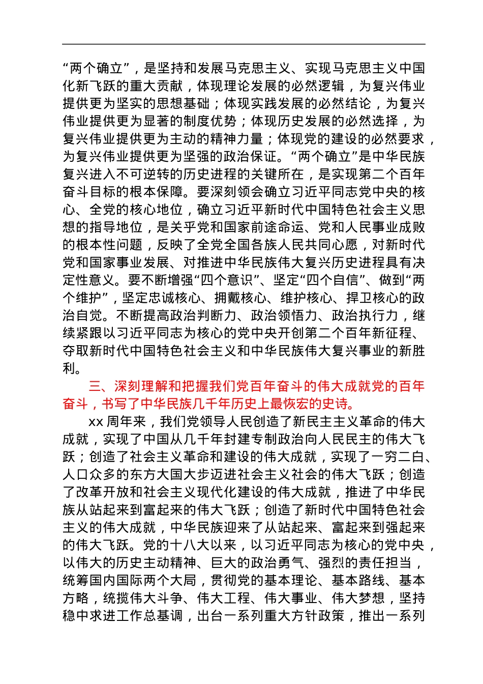 部队官兵学习贯彻党的十九届六中全会精神心得体会.docx_第3页