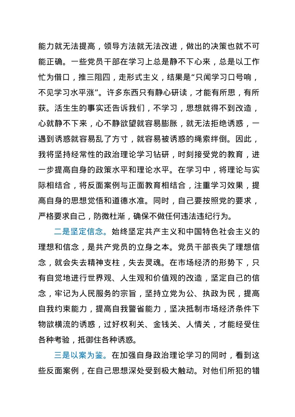 参观反腐倡廉警示教育基地心得体会.docx_第2页