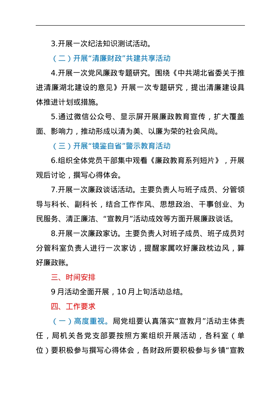 xx局2021年党风廉政建设宣传教育月活动方案.docx_第2页