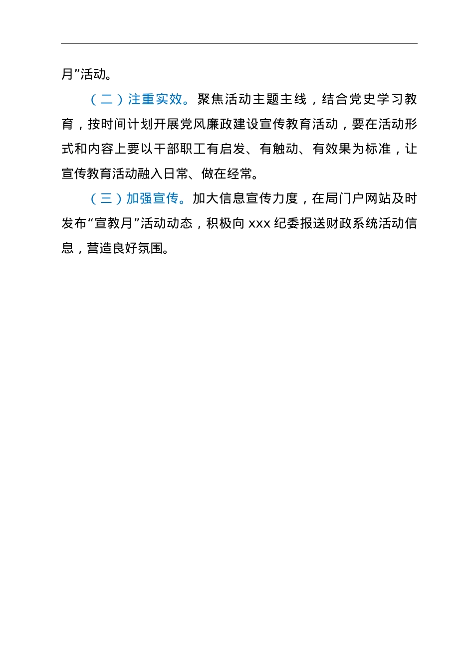 xx局2021年党风廉政建设宣传教育月活动方案.docx_第3页