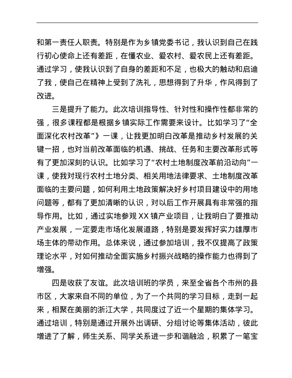 参加省委组织部举办乡镇党委书记示范培训班学习心得体会.Doc_第2页