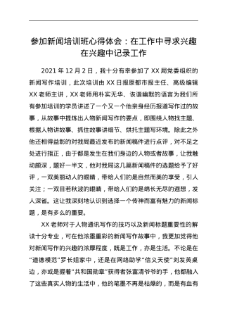 参加新闻培训班心得体会.docx