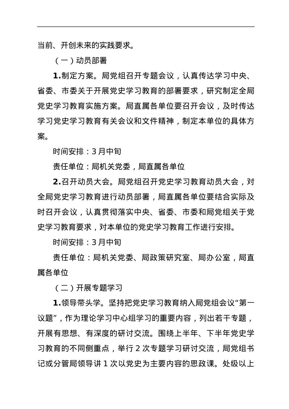 XX局党史学习教育实施方案（通用版）.docx_第3页