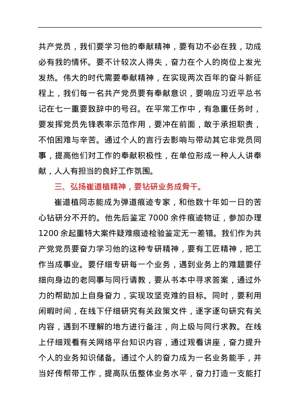崔道植同志先进事迹学习体会体会.docx_第2页
