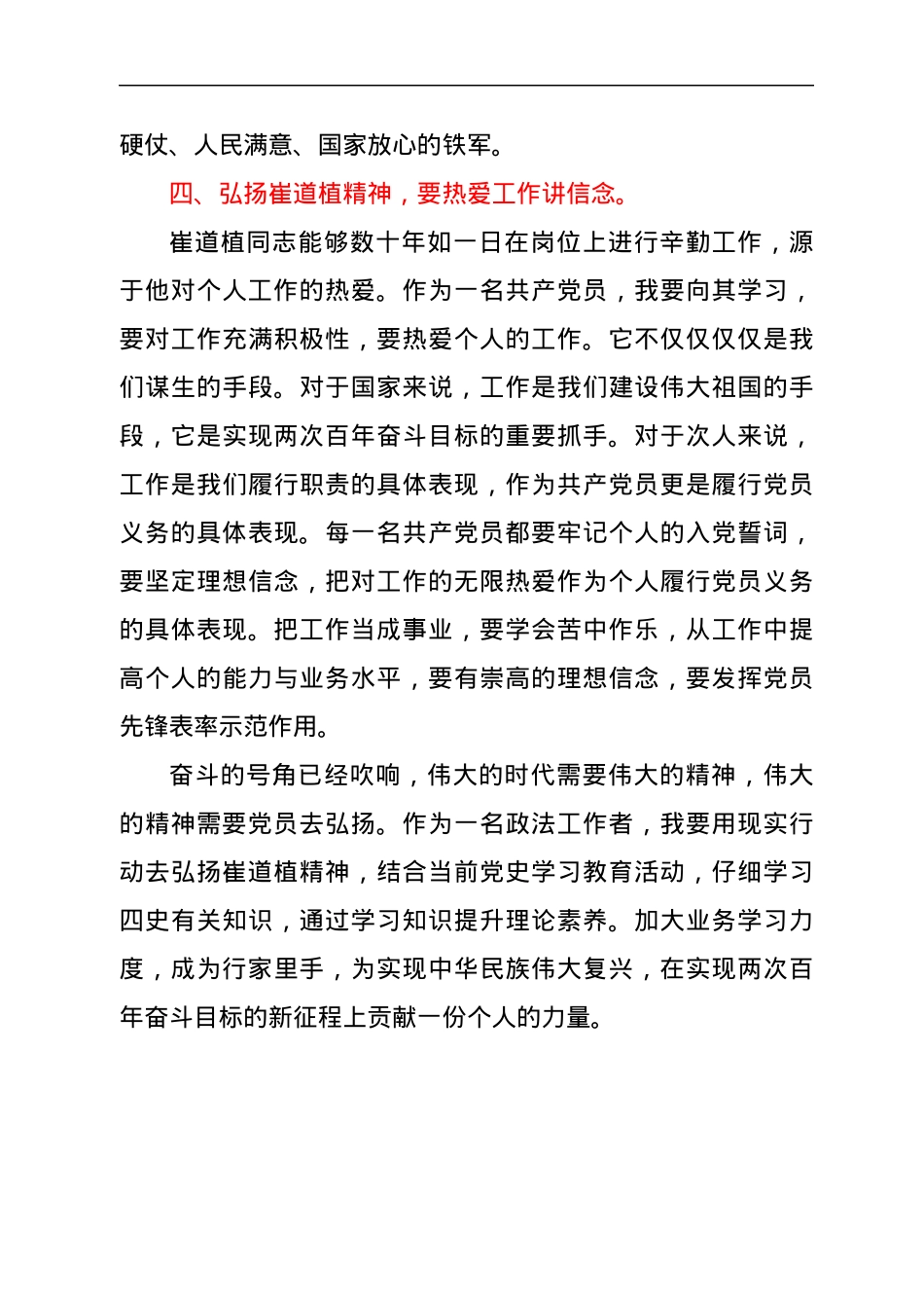 崔道植同志先进事迹学习体会体会.docx_第3页