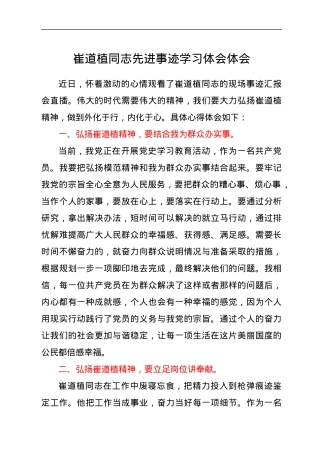 崔道植同志先进事迹学习体会体会.docx